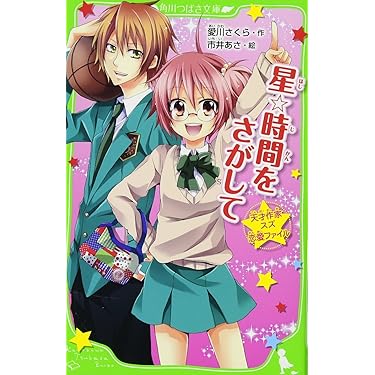 Amazon.co.jp 人気ギフトランキング: 角川つばさ文庫 で、ギフト